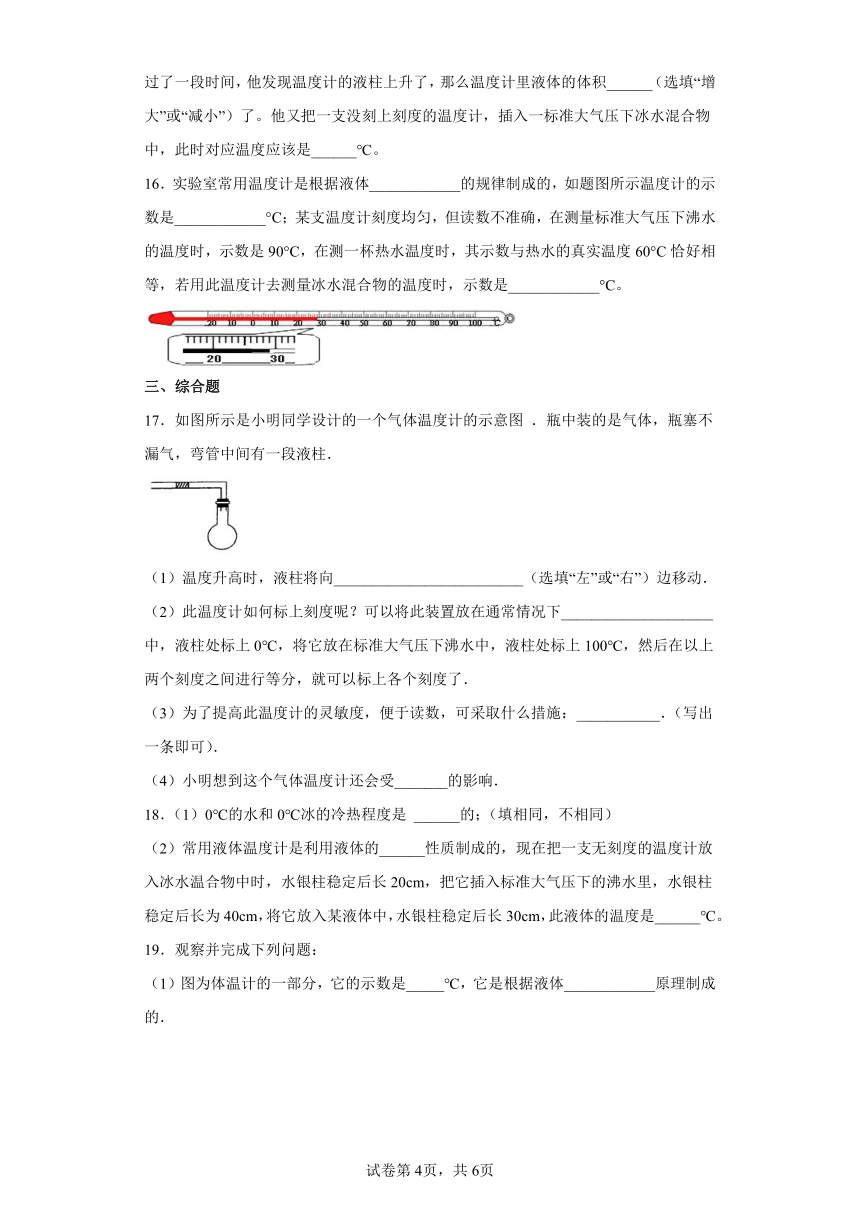 苏科版八年级上册2.1物质的三态温度的测量（含解析）