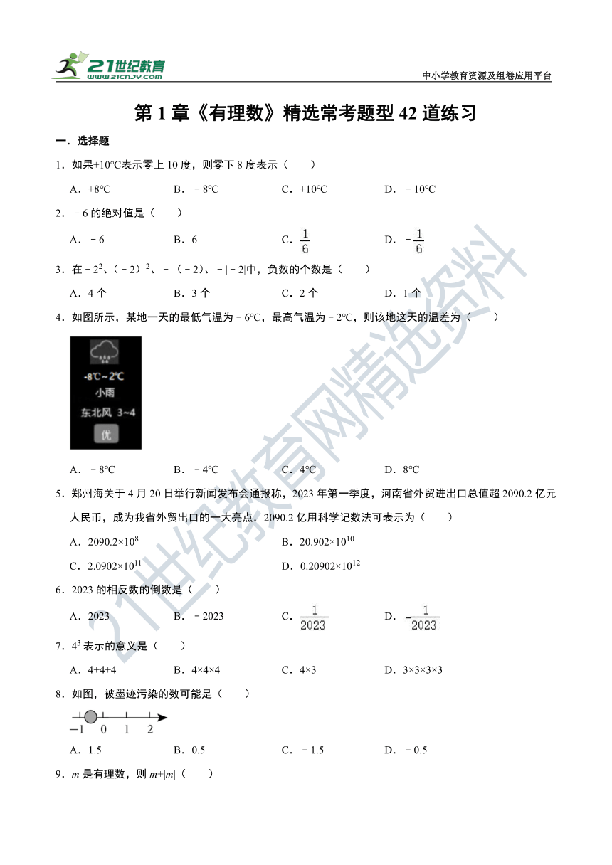 第一章 有理数精选常考题型42道练习题（含解析）