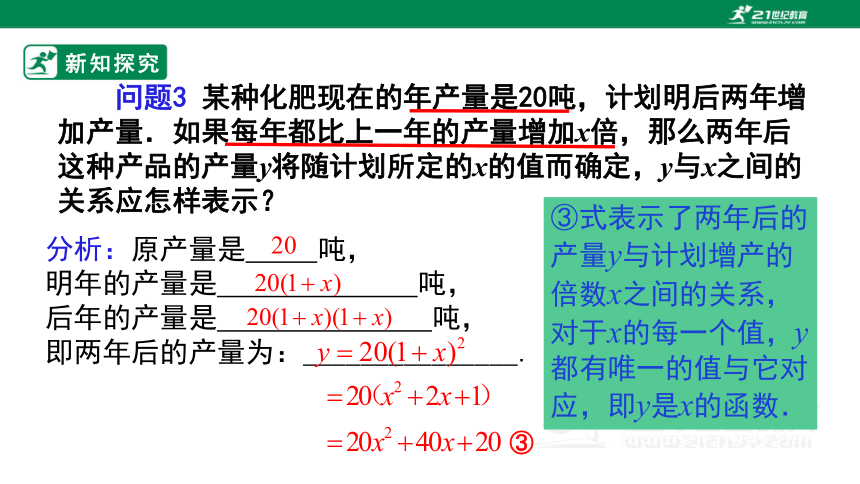 22.1.1 二次函数  课件（共23张PPT）