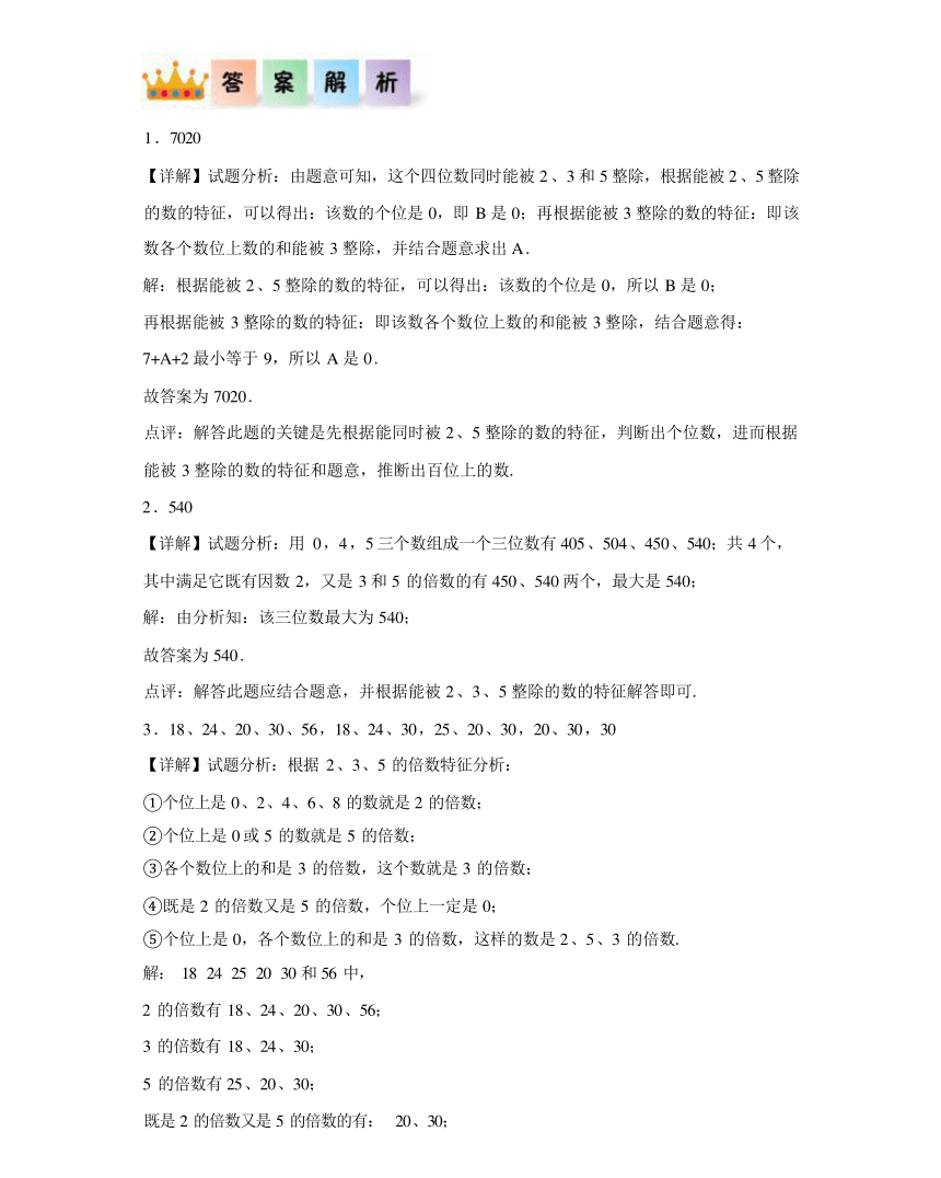 3.3探索活动：3的倍数的特征同步练习五年级数学上册北师大版（含解析）