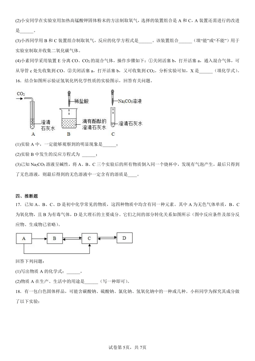 第12章 盐 检测题(含解析)2023-2024学年九年级化学京改版（2013）下册