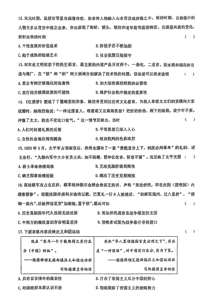 广东省霞山区部分学校2024年九年级下学期一模历史试题(扫描版无答案)