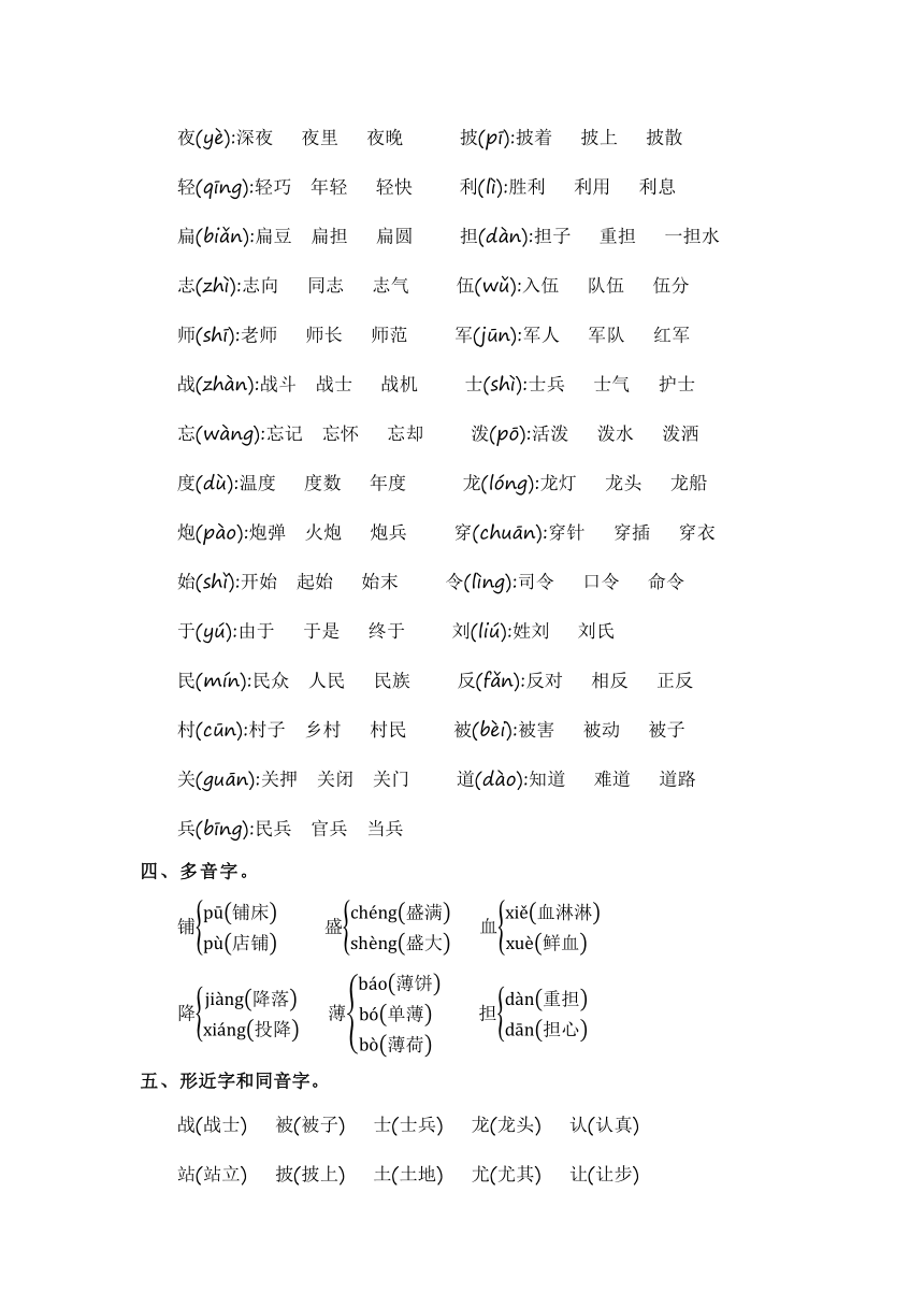 统编版二年级语文上册 第六单元（知识清单）