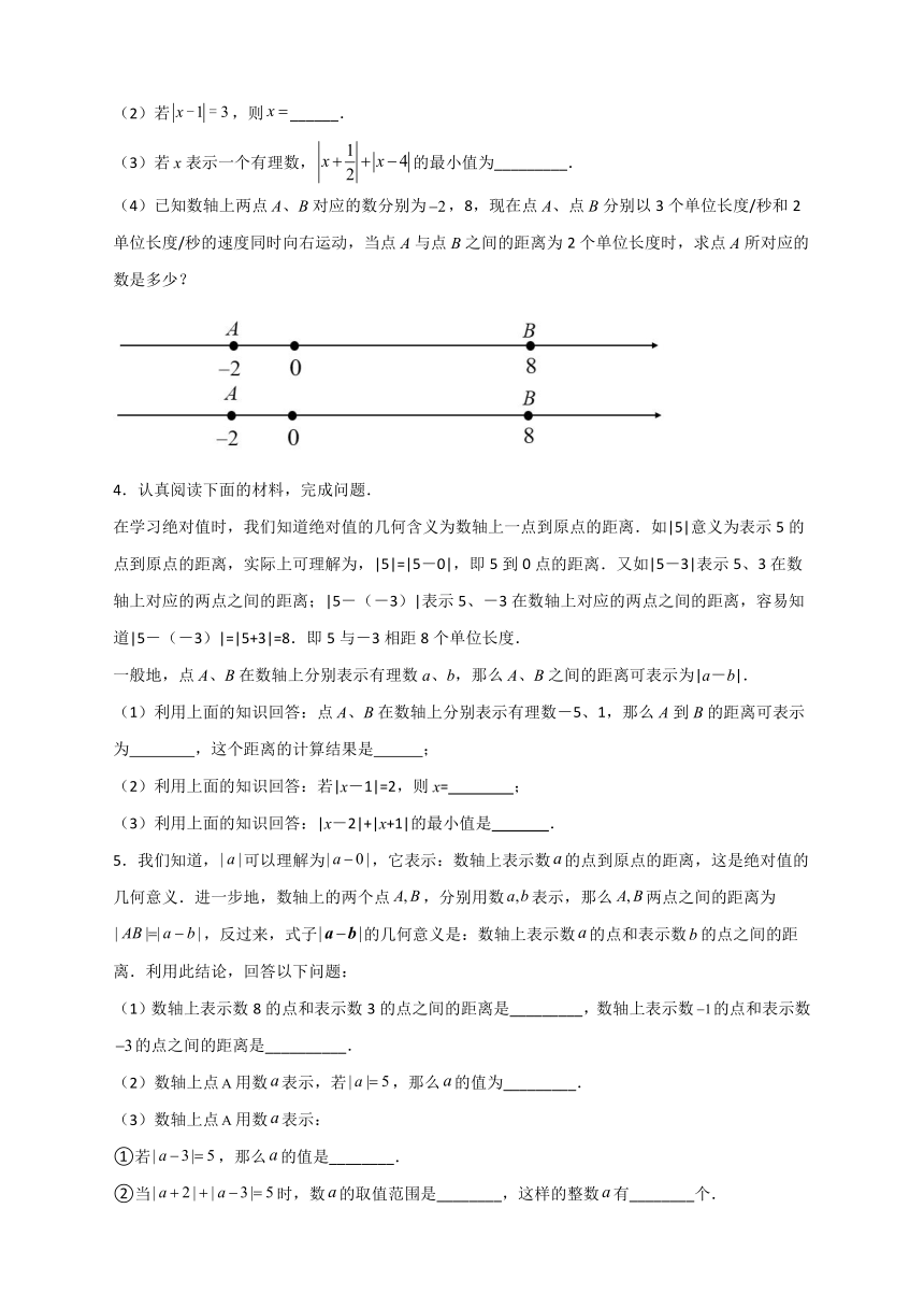 人教版七年级数学上册常考提分精练 专题03 绝对值的几何意义（原卷版+解析版）