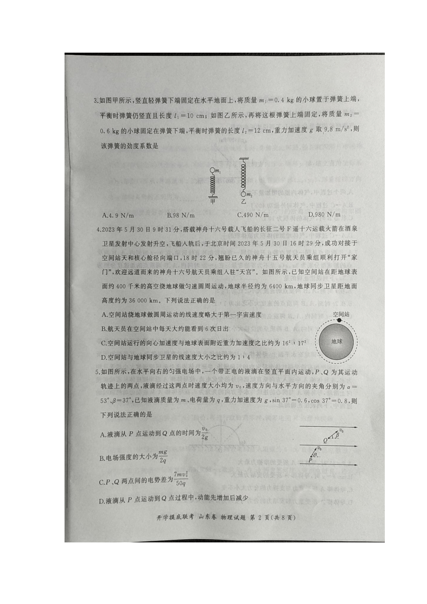 山东省多校2023-2024学年高三上学期摸底考试物理试卷（扫描版含答案）