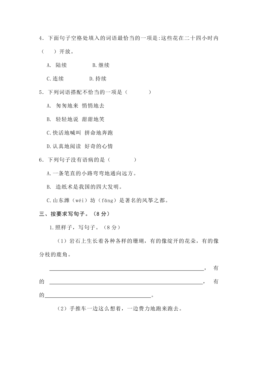 统编版三年级语文上册期末试卷2(含答案)