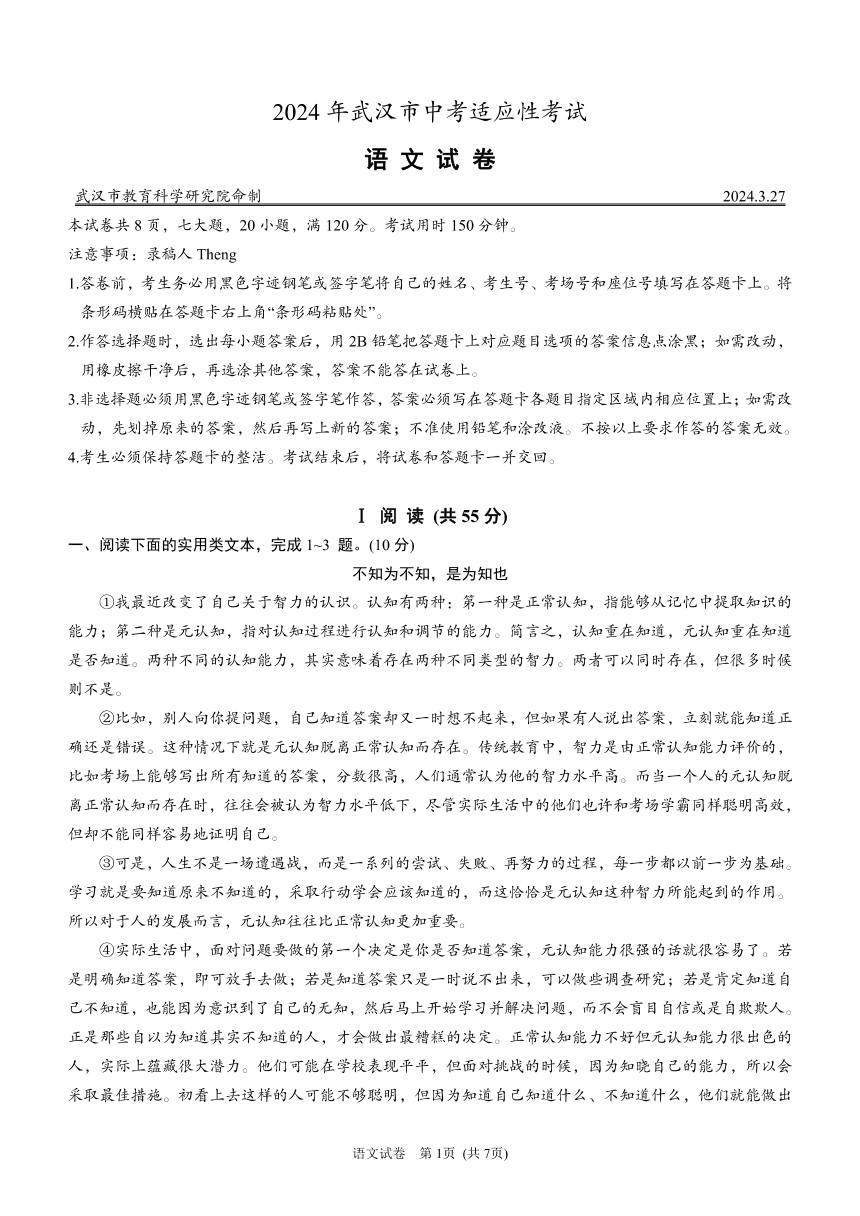 2024年湖北省武汉市九年级适应性一模考试语文试题（无答案）
