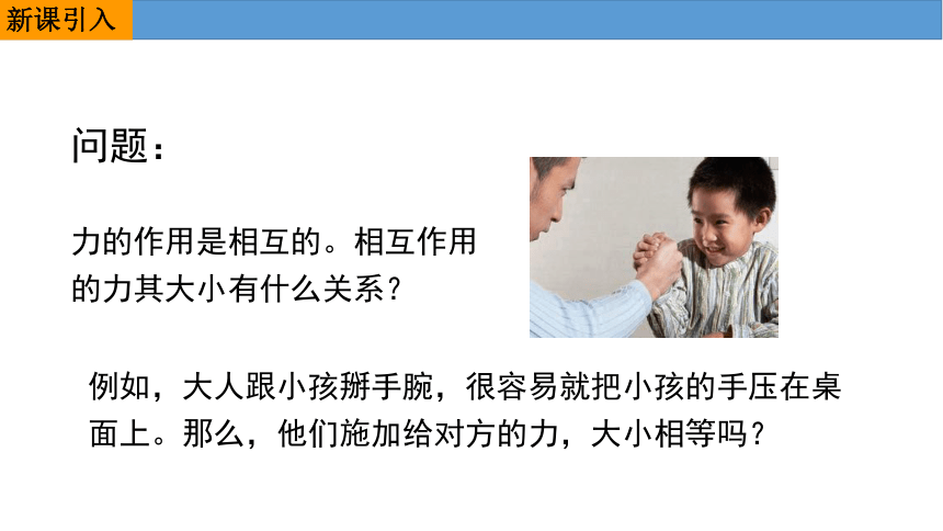 3.3 牛顿第三定律 课件（35张PPT）高一上学期物理人教版（2019）必修第一册