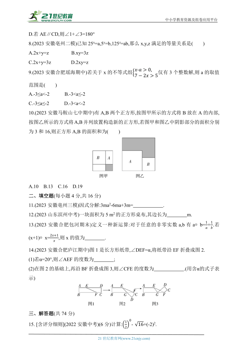 2024沪科版数学七年级下册--期末素养综合测试(一)（含答案）