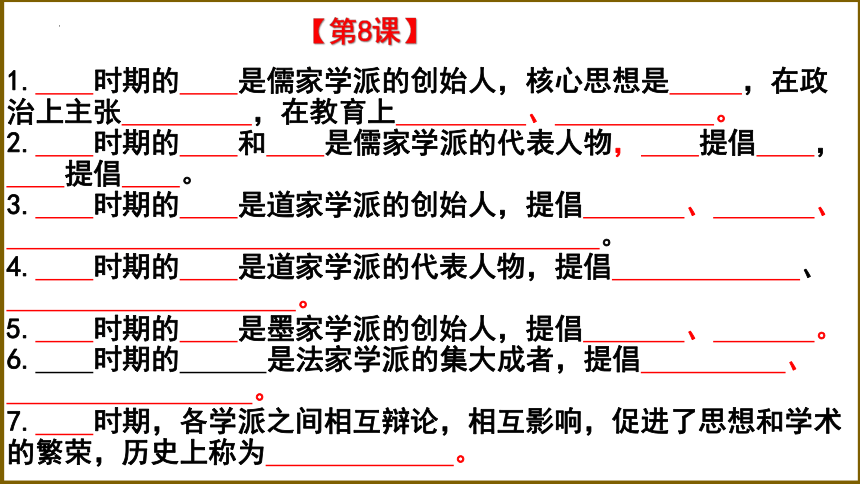 期末总复习：七年级上册历史发展主线及核心知识填空检测 2023-2024学年七年级历史上学期期末专题复习精品课件（部编版）