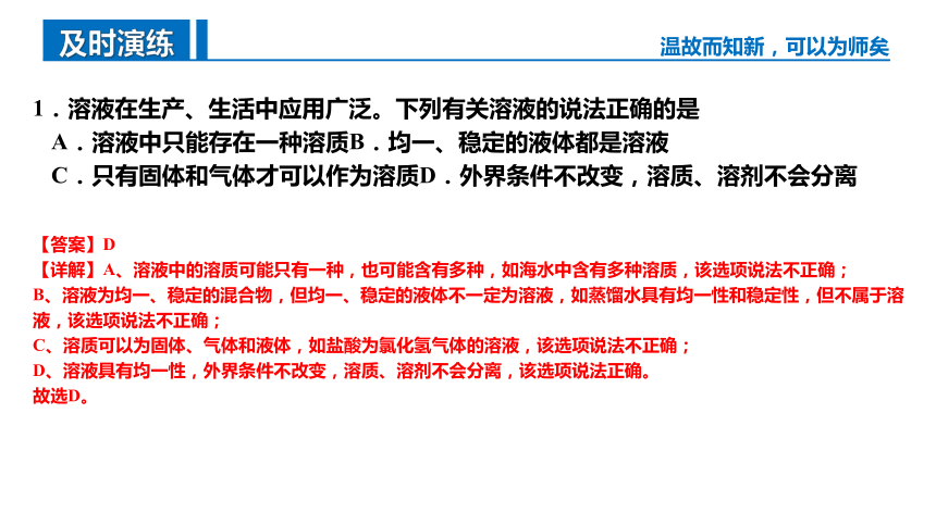 第九单元 溶液 复习课件 -2023-2024学年九年级化学下册同步精品课堂（人教版）