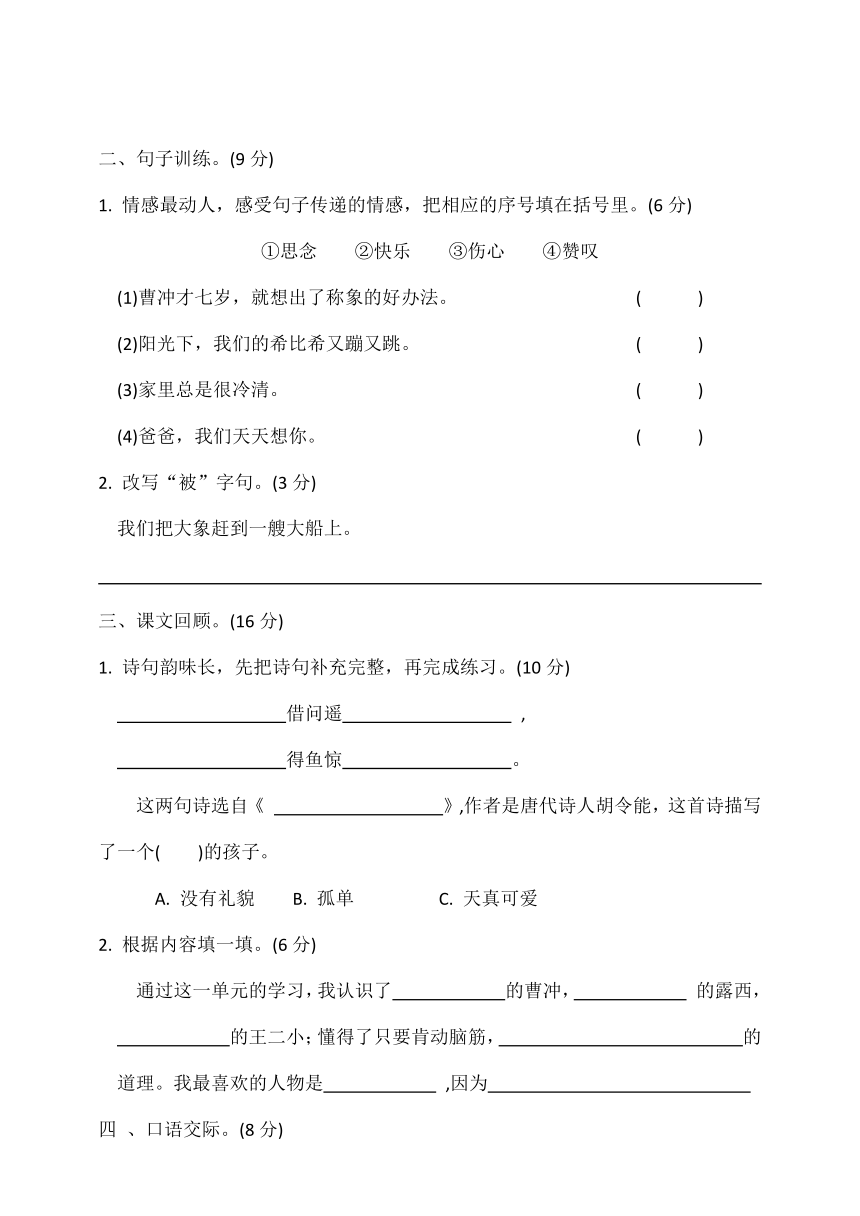 统编版二年级语文上册第三单元综合提优卷（含答案）