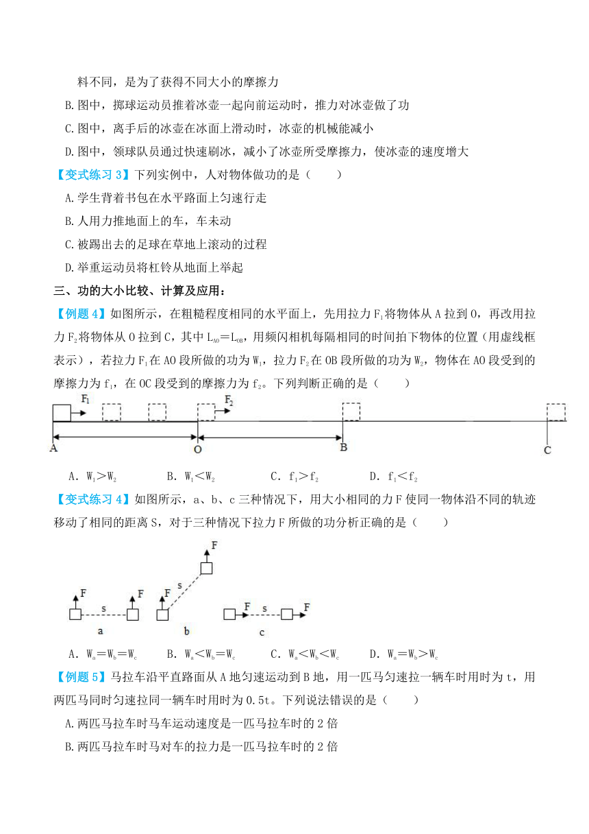 人教版八年级物理下册11.1功（讲义）学生版+教师版（含解析）