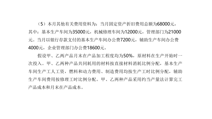 3.2.2品种法应用  课件(共25张PPT)《成本会计学》同步教学 高等教育出版社