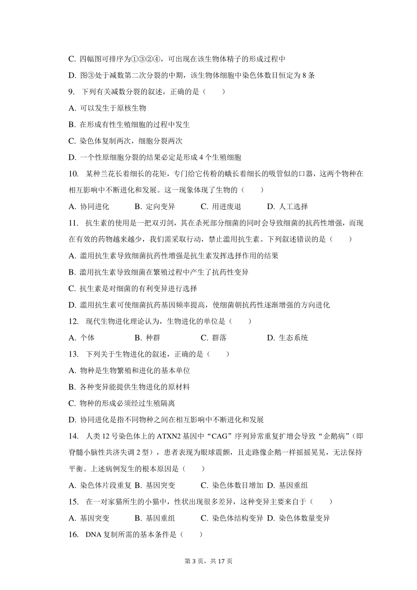 2022-2023学年河北省石家庄市元氏县音体美学校高一（下）期末生物试卷（含解析）