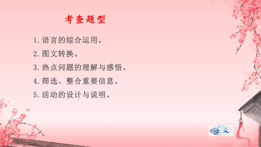 2023-2024学年七年级上册语文期末查漏补缺复习（统编版）11综合性学习自清、自查复习专用课件(共47张PPT)