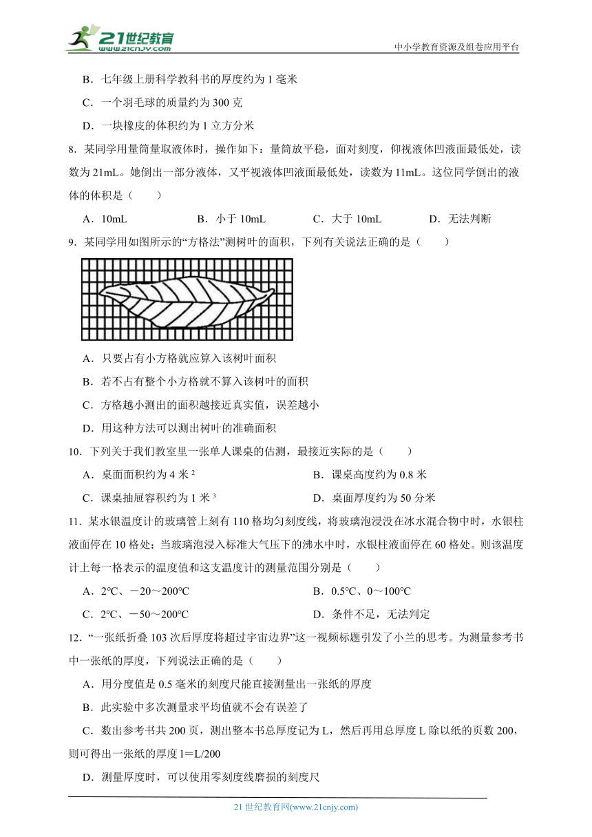 华师大版科学七上期末专题复习：测量（含答案）