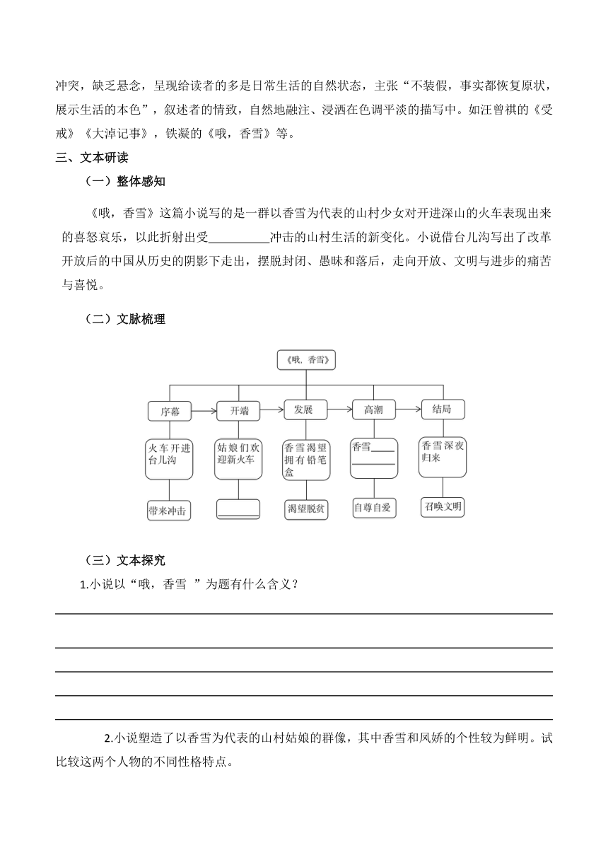 3.2《哦，香雪》学案（含答案）2023-2024学年统编版高中语文必修上册