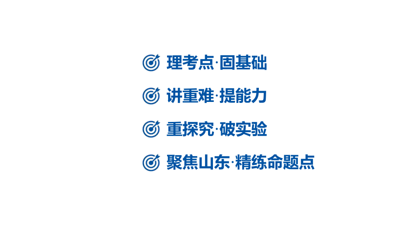 2024年山东省中考生物（济南版）一轮复习 3.1人的生活需要营养课件（41张PPT)