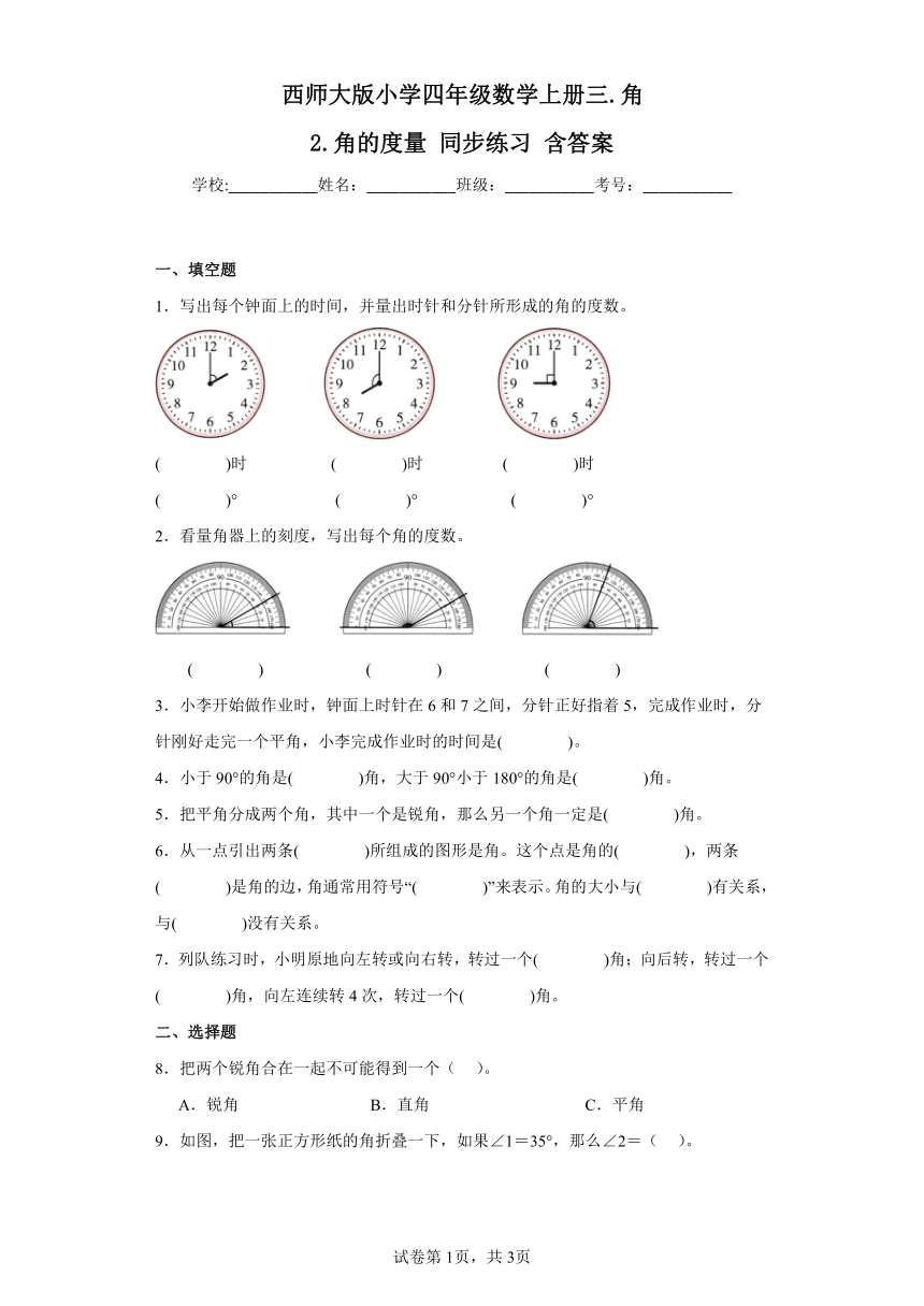 西师大版小学四年级数学上册三.角2.角的度量同步练习含答案