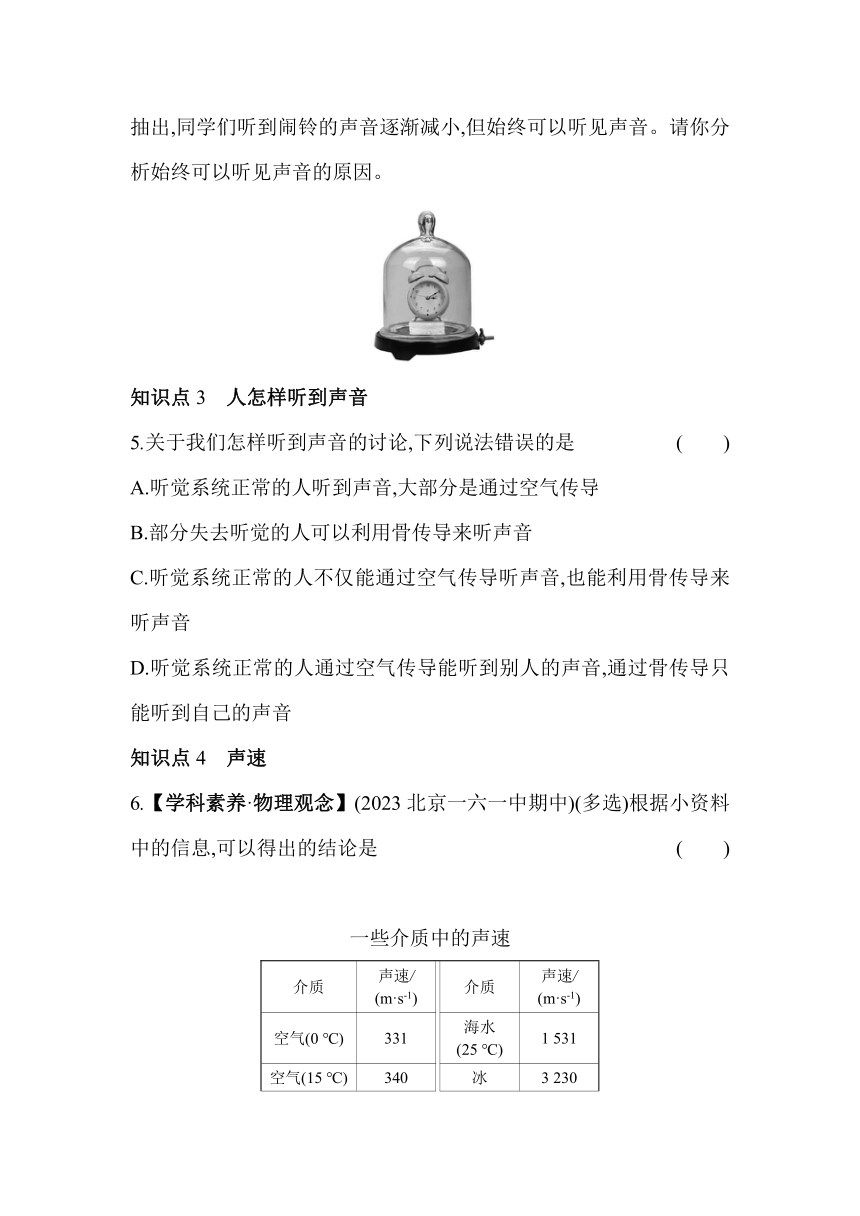 北师大版物理八年级上册4.1声音的产生与传播素养提升练（含解析）