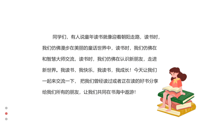 【阅读分享】好书分享主题班会 课件(共26张PPT)