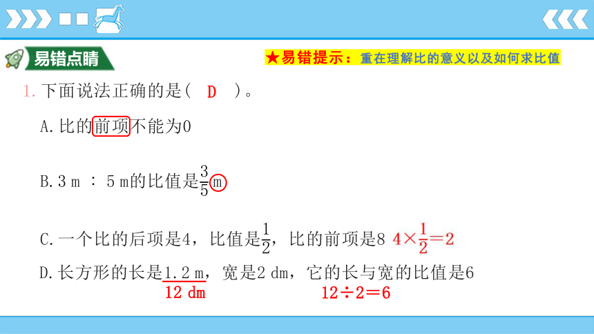 第4单元 比4-1比的意义  课件 人教版数学六年级上册(共14张PPT)