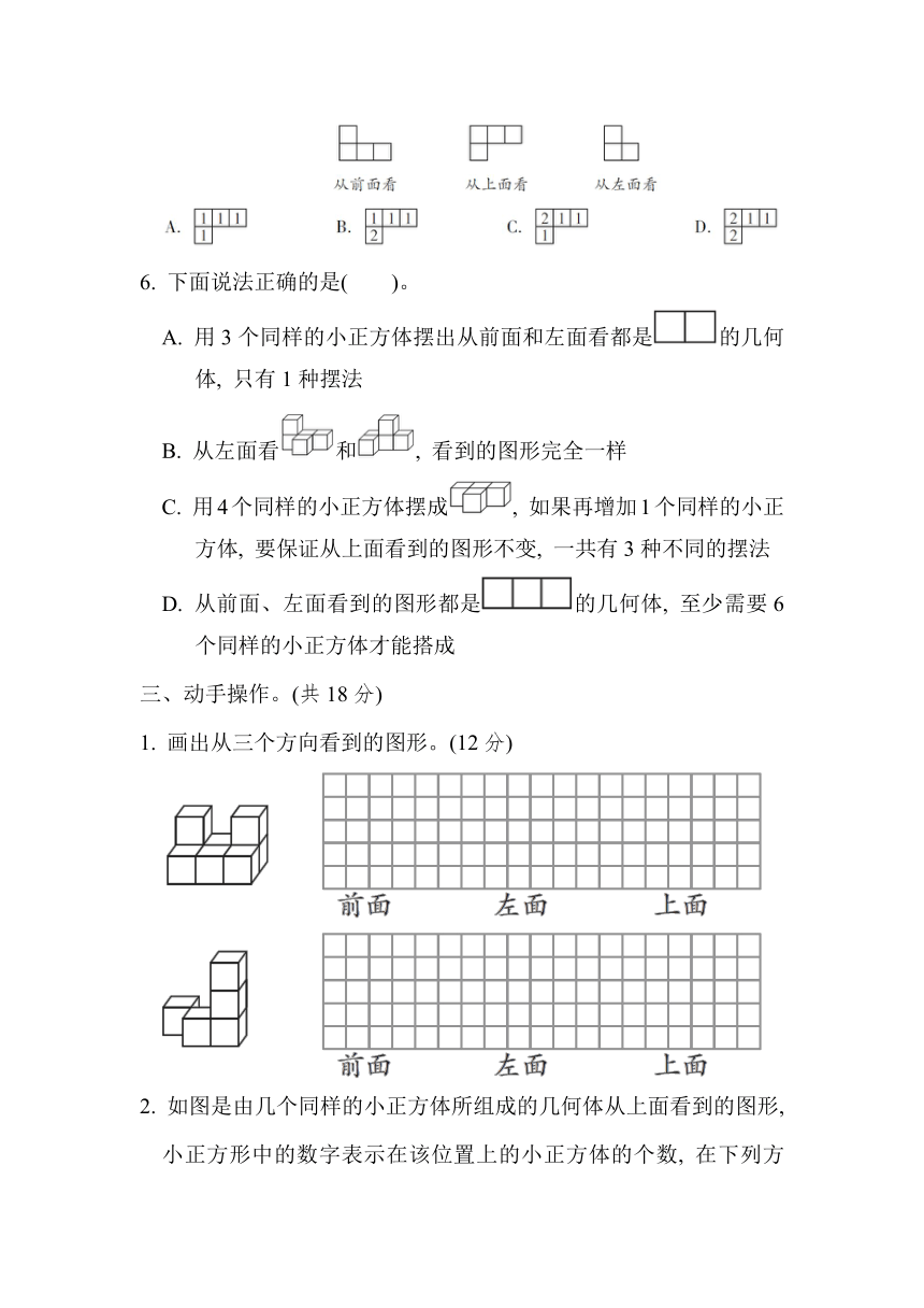 1 观察物体（三）综合素质达标卷（含答案）人教版五年级下册数学