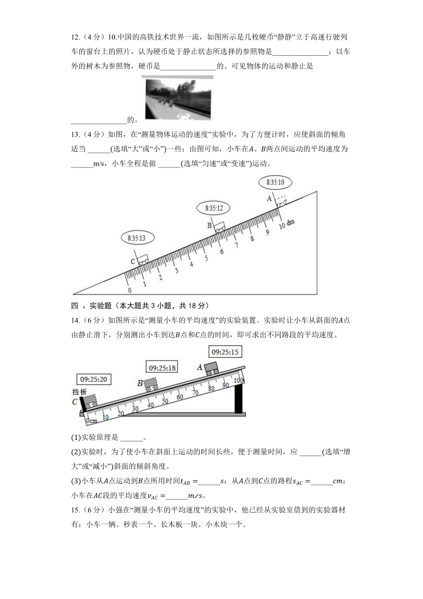 北京课改版物理八年级全册《1.4 学生实验：测量速度》同步练习（含解析）