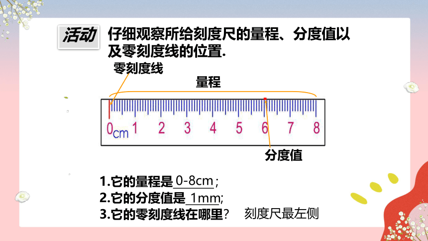 人教版八年级物理上册 1.1 长度和时间的测量(共30张PPT)