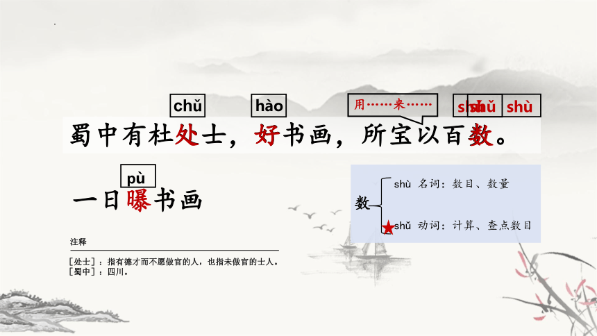 -统编版语文六年级上册22文言文二则《书戴嵩画牛》课件(共22张PPT)