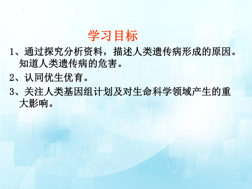 4.4.5人类优生与基因组计划课件(共32张PPT)2023-2024学年山东省济南市济南版生物八年级上册