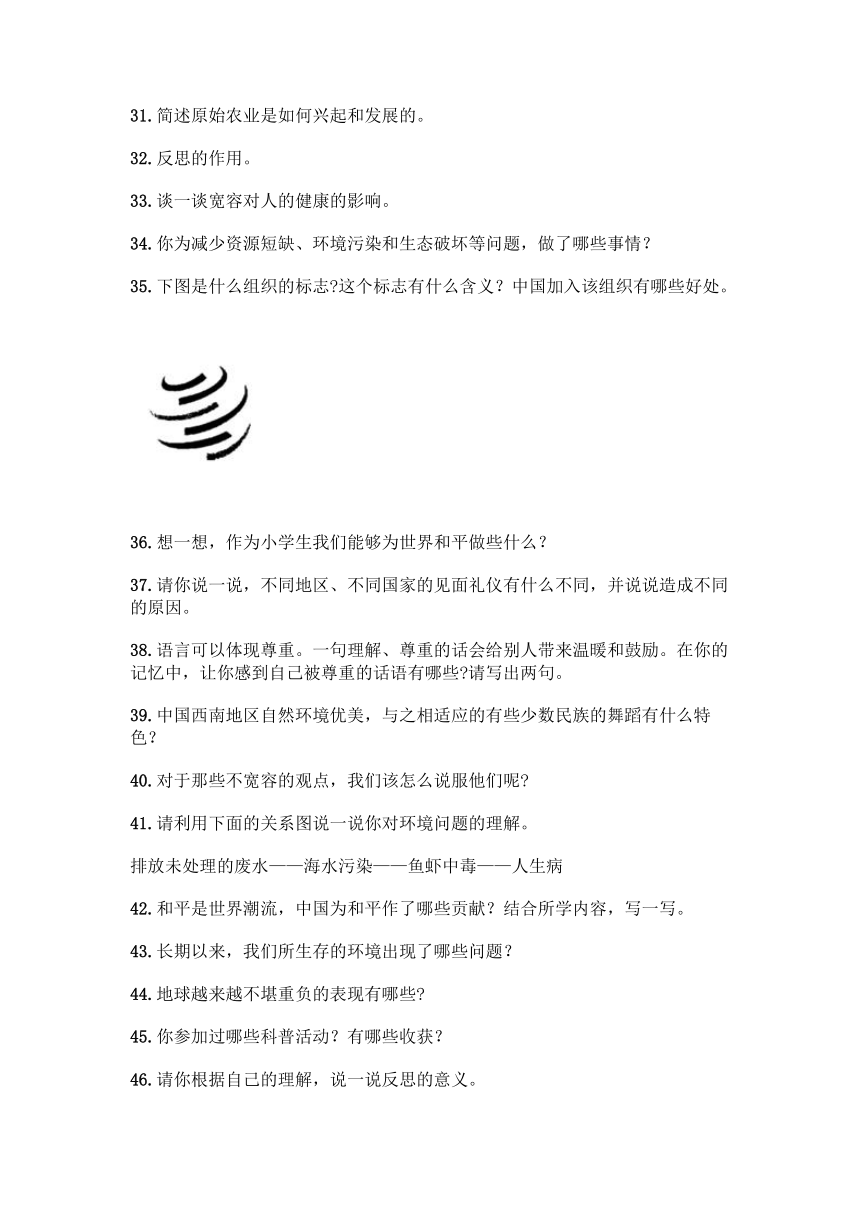 六年级上册道德与法治知识点-简答题大全加答案（轻巧夺冠）