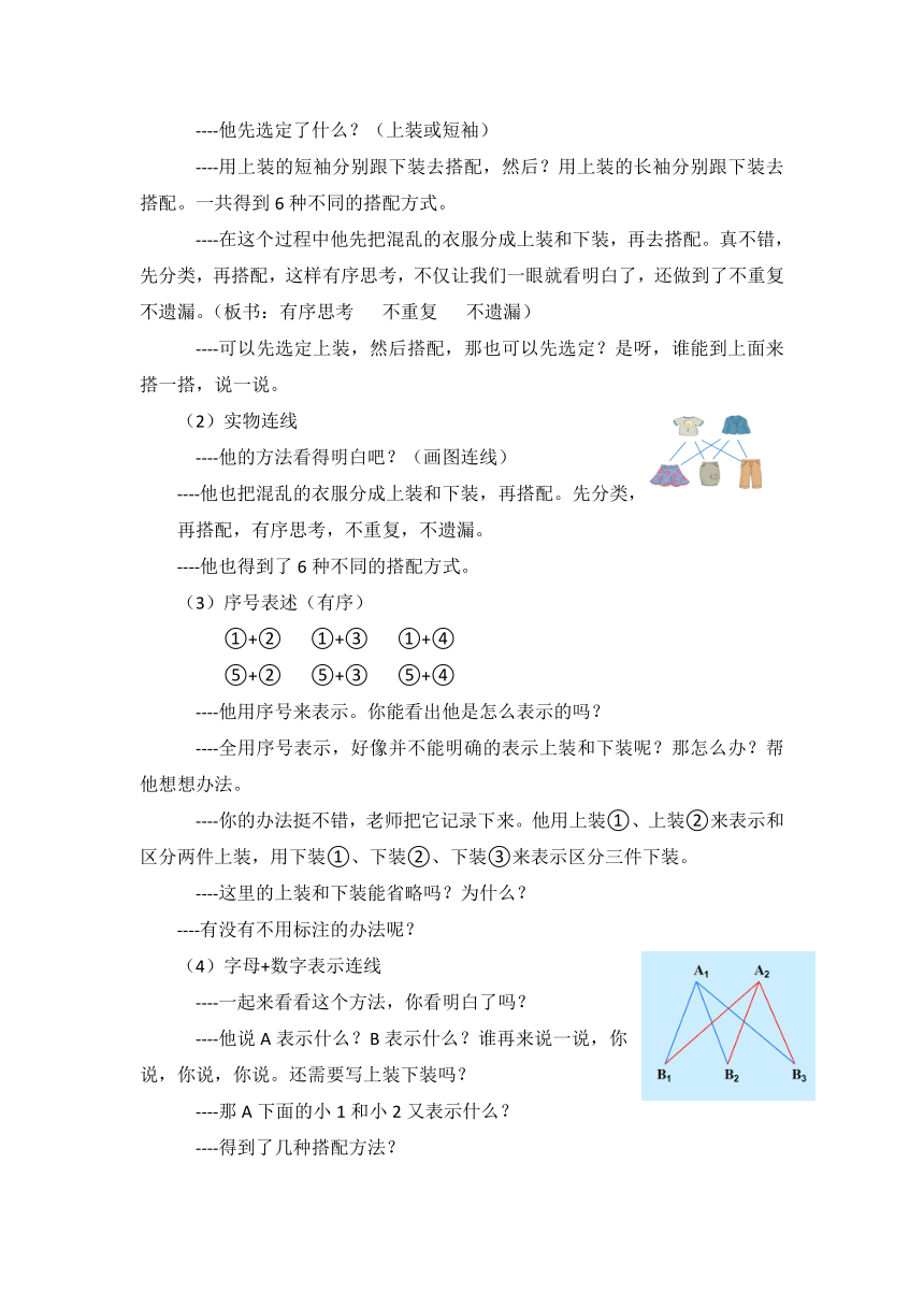 人教版三年级下册 搭配二 教学设计