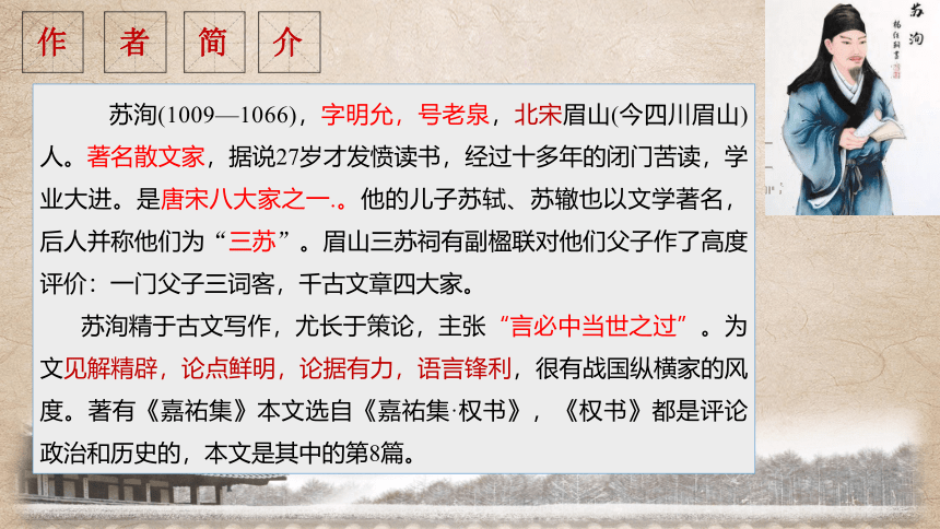 16.2《六国论》课件 (共31张PPT) 2023-2024学年统编版高中语文必修下册