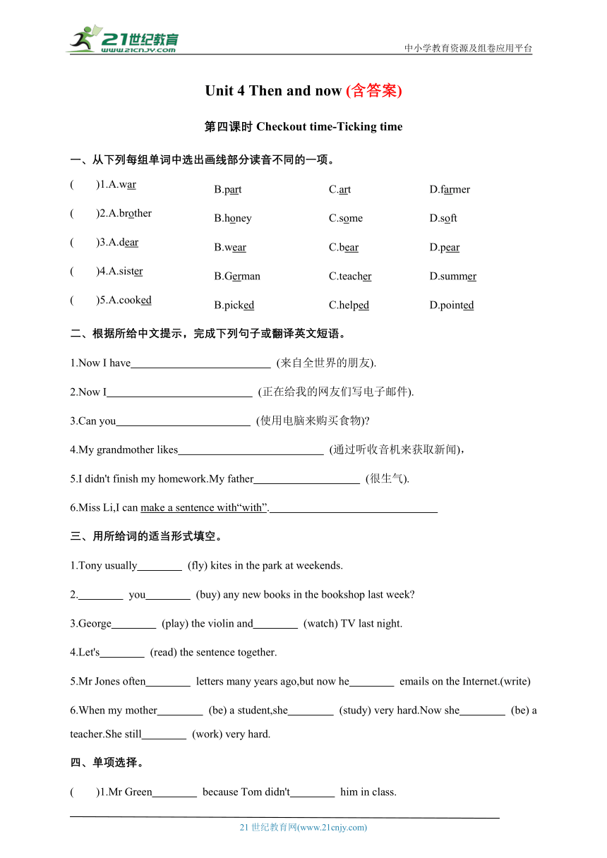 Unit 4 Then and now第4课时练习Checkout time-Ticking time（含答案）--译林版英语六年级上册