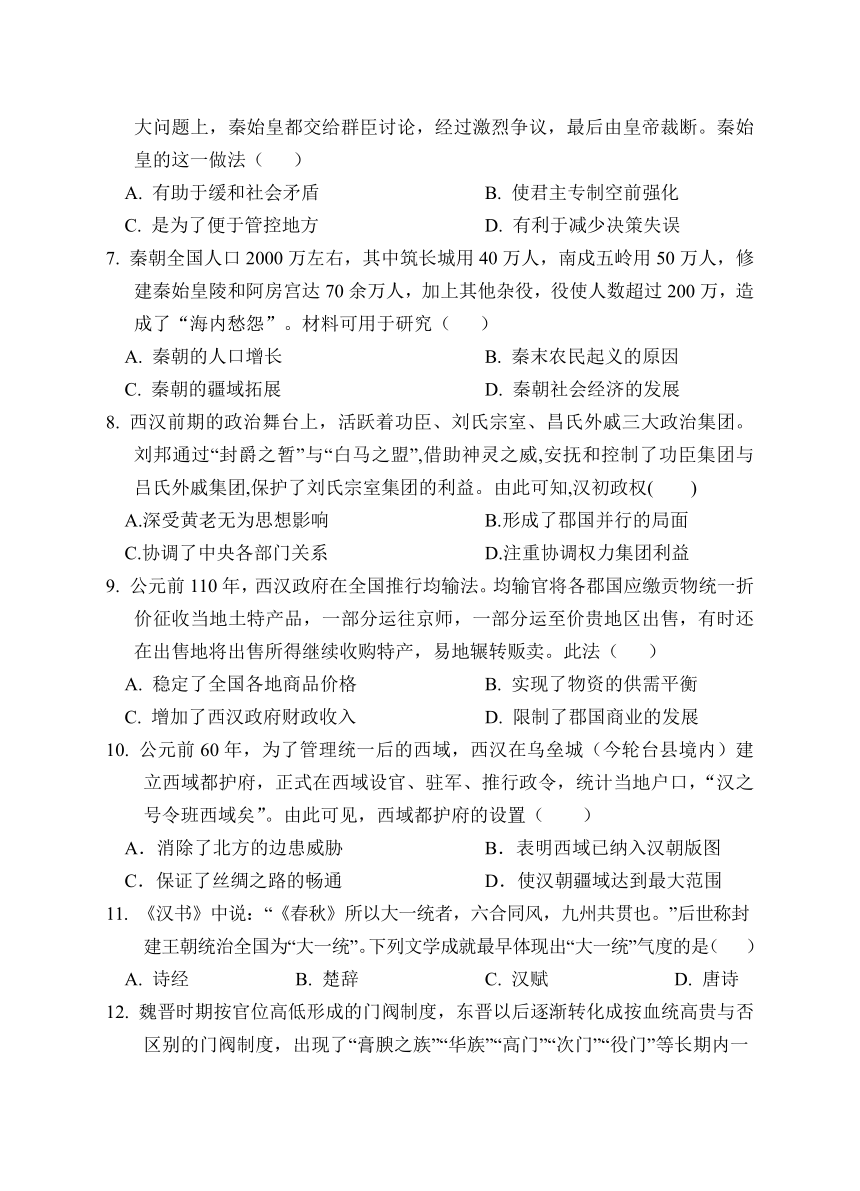 安徽省安庆市怀宁县2023-2024学年高一上学期期中考试历史试题（含答案）