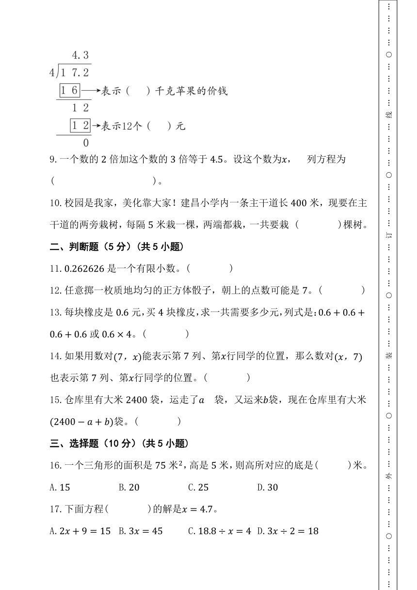 期末综合素养测评卷 人教版数学 五年级上册（含解析）