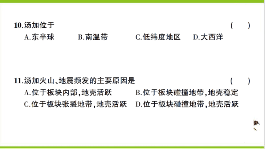 【掌控课堂-同步作业】人教版地理七(上)创优作业-综合训练 期末综合检测卷 (课件版)