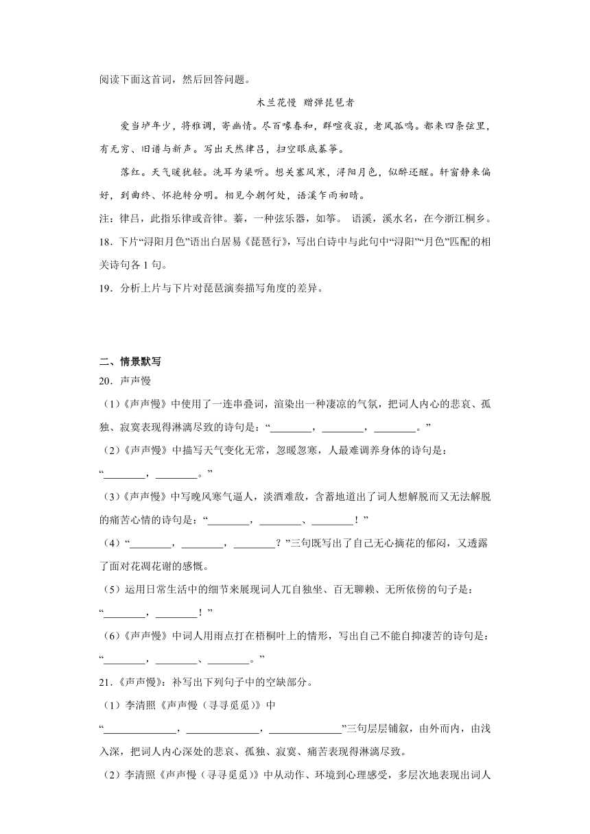 9.3《声声慢》同步练习（含答案）2023—2024学年统编版高中语文必修上册