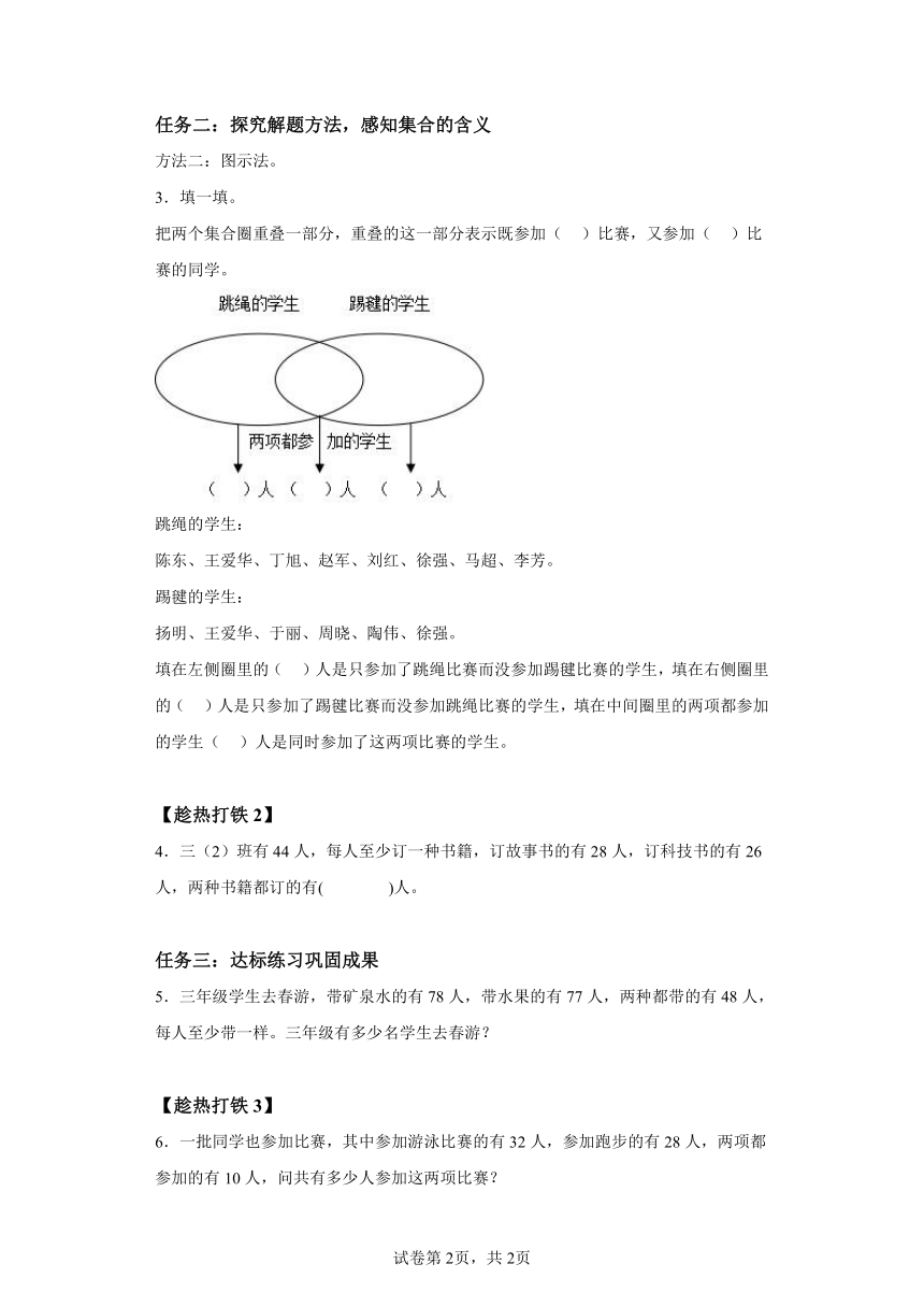 三年级上册人教版第九单元第1课时数学广角——集合（学习任务单）