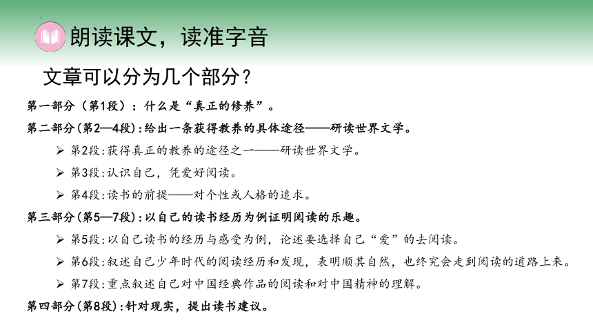 13.1《读书：目的和前提》课件(共32张PPT)2023-2024学年统编版高中语文必修上册