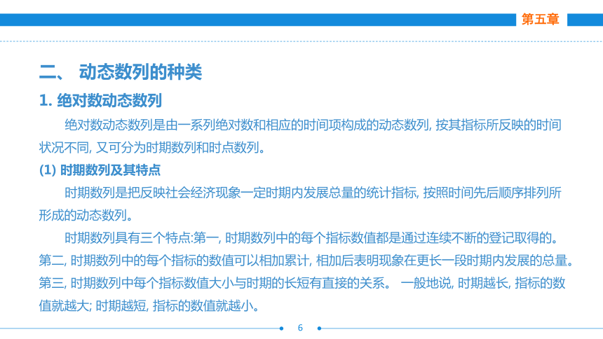 第五章  动态数列  课件(共50张PPT)- 《统计基础》同步教学（劳保版·2016）