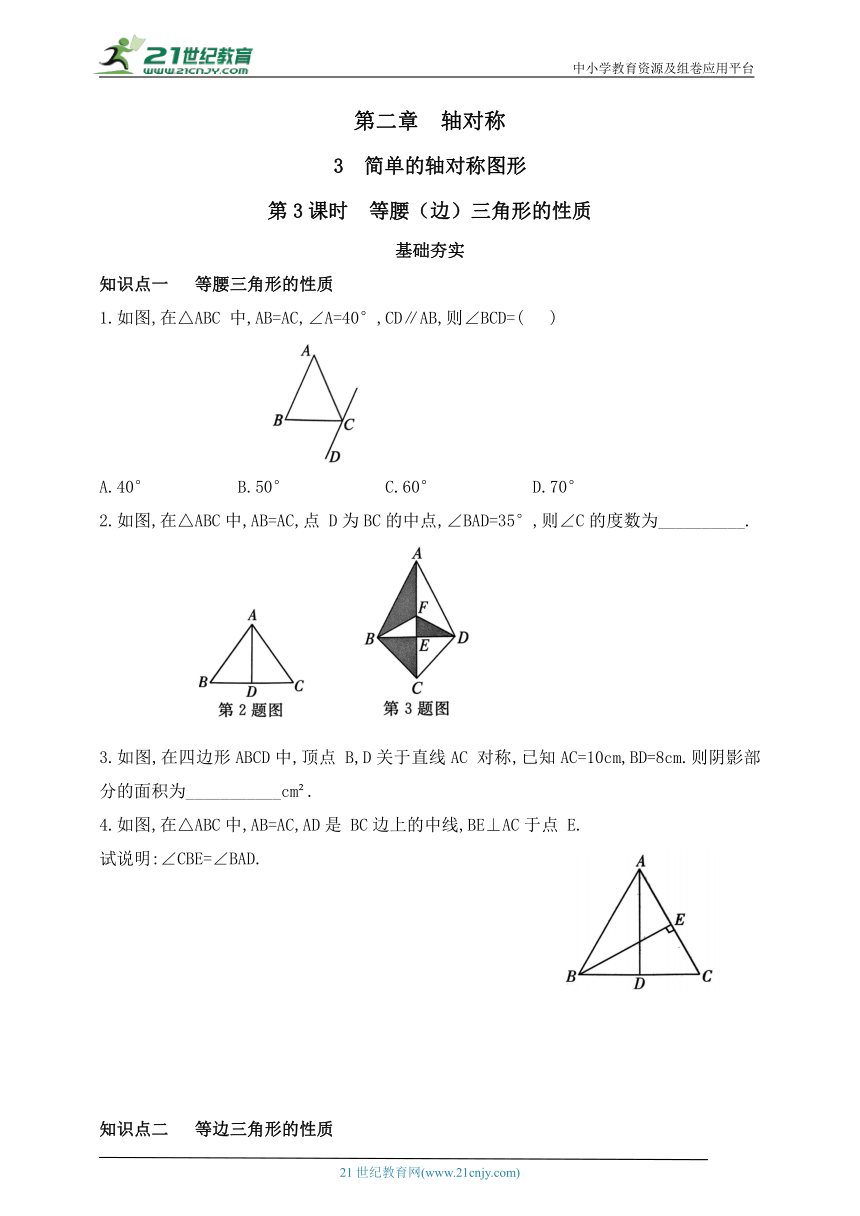 2.3.3 等腰（边）三角形的性质同步练习（含解析）