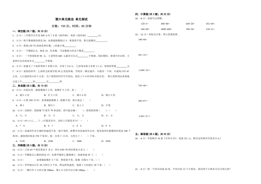 第六单元除法单元测试（无答案）北师大版四年级上册数学