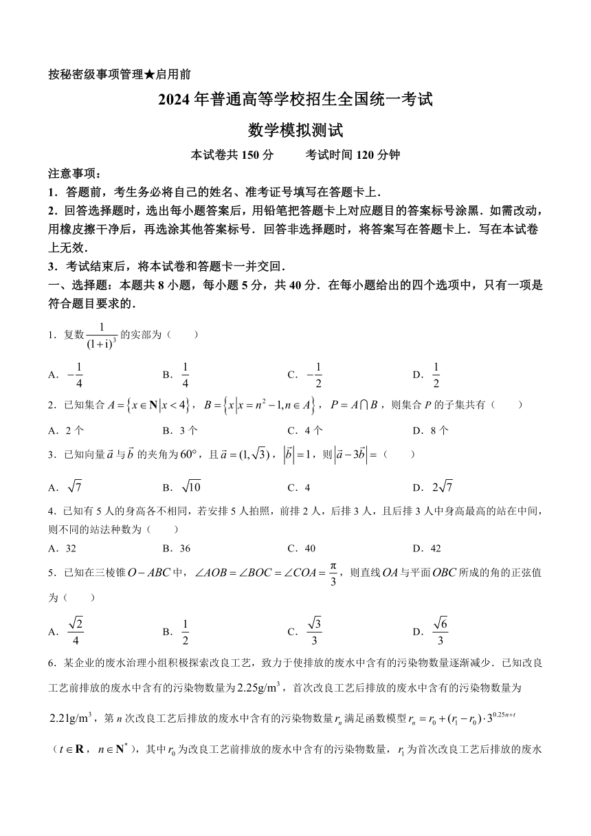 河北省沧州市沧县中学2024届高三下学期3月高考模拟考试 数学（解析版）