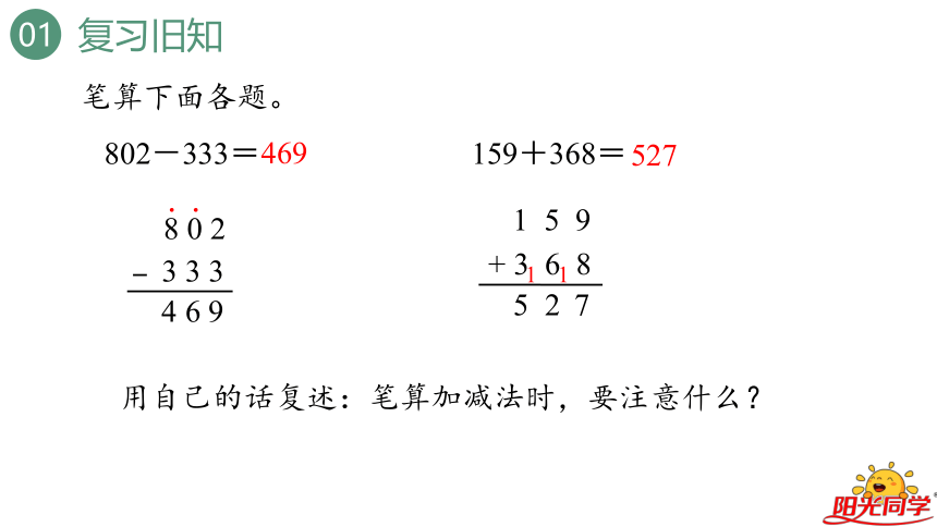 新人教版数学三年级上册4.2.3解决问题课件（24张PPT)