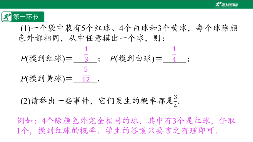 【五环分层导学-课件】6-5 等可能事件的概率(3)-北师大版数学七(下)