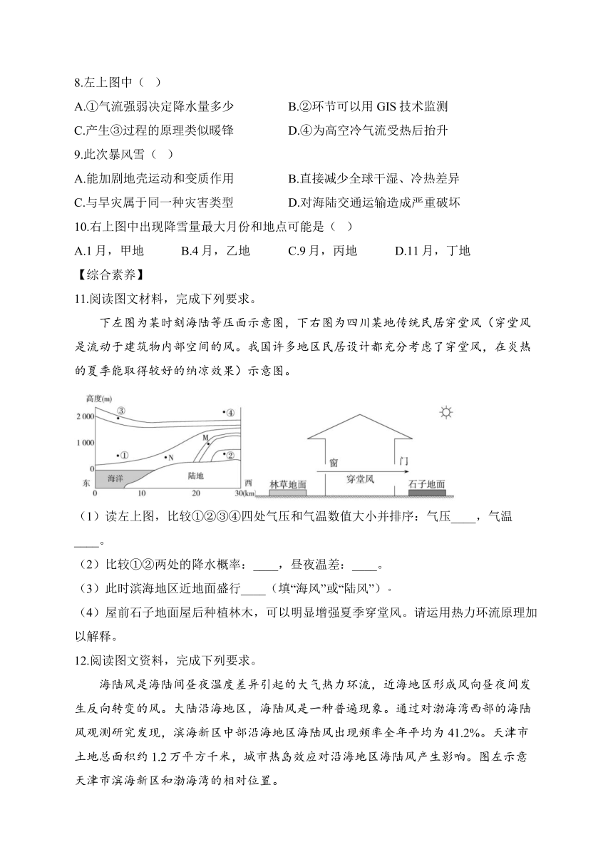 3.3大气热力环流——2023-2024学年高一地理湘教版（2019）必修第一册课时分层练（含解析）