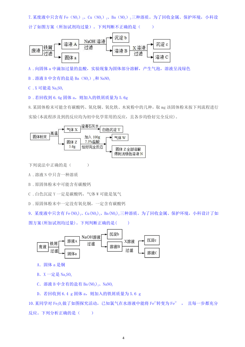 九年级上册科学专题七——物质转化和推断专题（含答案）